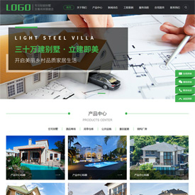 輕鋼別墅網(wǎng)站建設(shè)模板CMS060014
