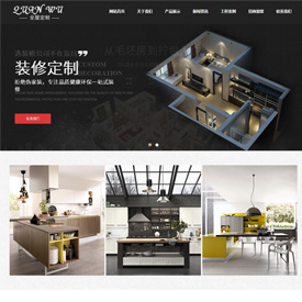 全屋定制響應(yīng)式網(wǎng)站建設(shè)模板CMS020113