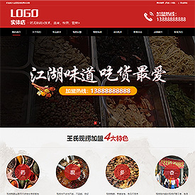 美食網(wǎng)站建設(shè)模板CMS060042
